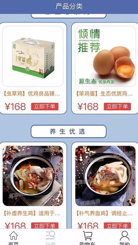 優(yōu)雞良品截圖(4)