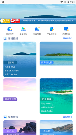 南海海洋預(yù)報(bào)截圖(1)