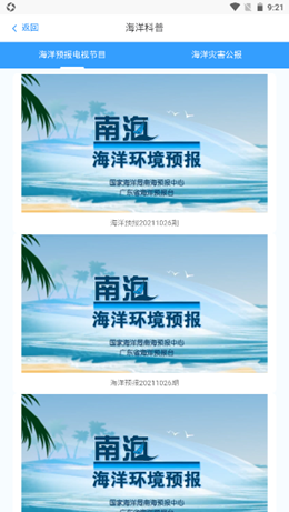 南海海洋預(yù)報(bào)截圖(3)