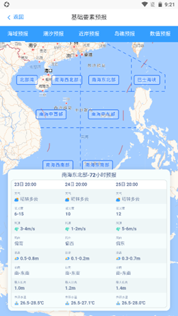 南海海洋預(yù)報(bào)截圖(2)