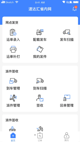 速達匯省內網截圖(4)