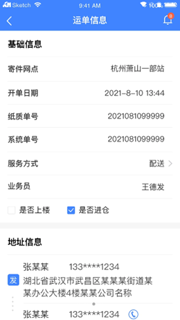 速達匯省內網截圖(1)