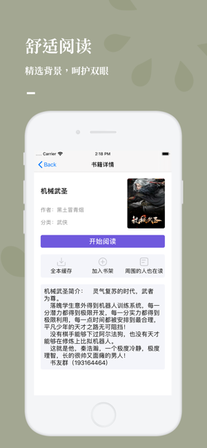 呱呱看書(shū)截圖(2)