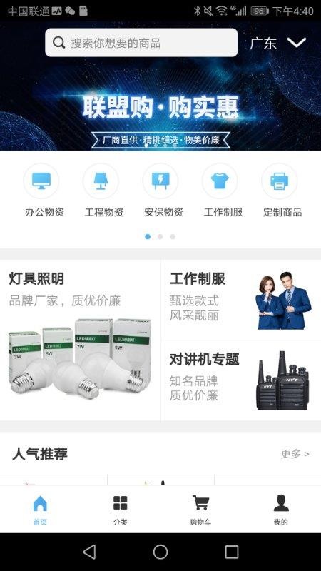 聯(lián)盟購(gòu)截圖(2)