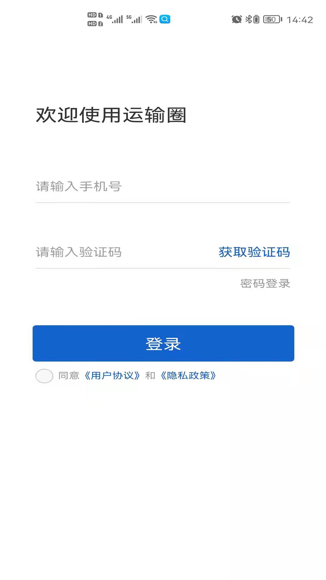 運輸圈貨主截圖(2)