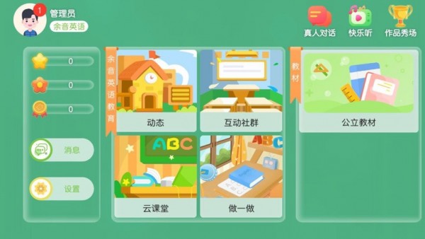 余音英語教育截圖(2)