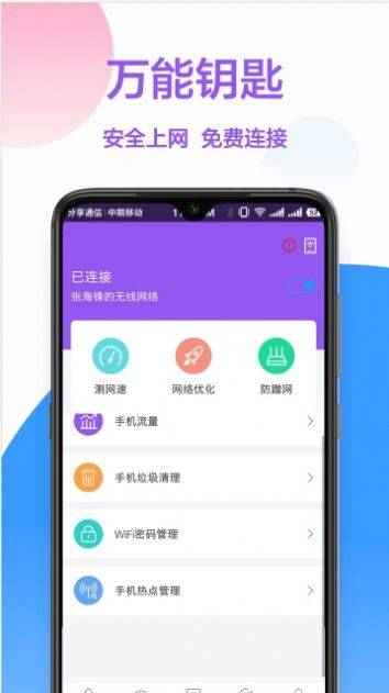 無(wú)線網(wǎng)鑰匙截圖(3)