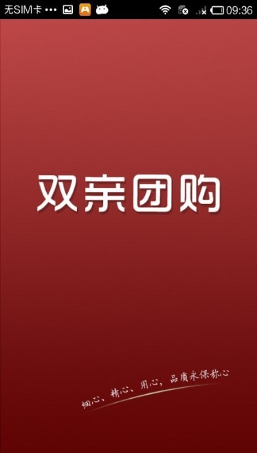 雙親團(tuán)購截圖(4)