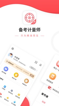 計(jì)量師截圖(1)