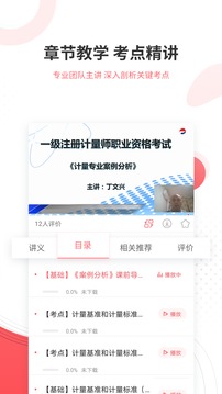計(jì)量師截圖(3)