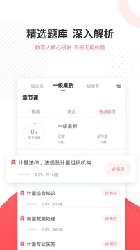 計(jì)量師截圖(5)