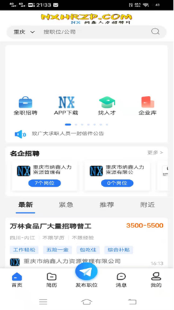 納鑫人力招聘網截圖(1)