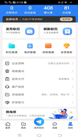 納鑫人力招聘網截圖(4)