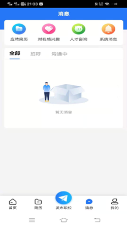 納鑫人力招聘網截圖(3)