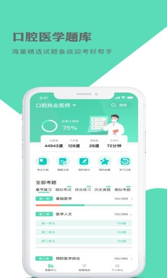 口腔醫(yī)學題庫截圖(1)