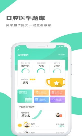 口腔醫(yī)學題庫截圖(2)