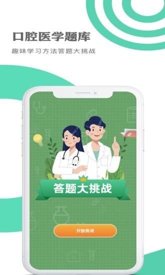 口腔醫(yī)學題庫截圖(3)