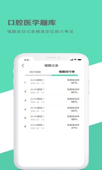 口腔醫(yī)學題庫截圖(4)
