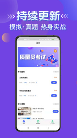 質(zhì)量員考試學(xué)知題截圖(2)