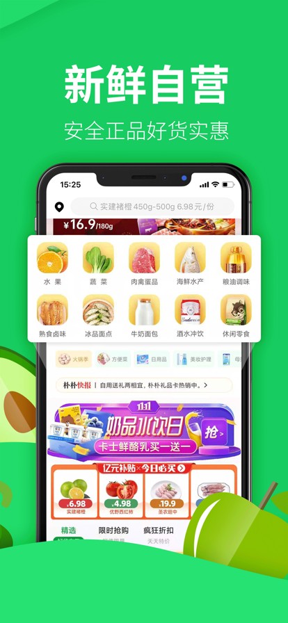 樸樸買(mǎi)菜截圖(4)