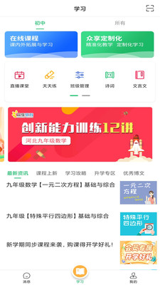 眾客進取教育截圖(1)