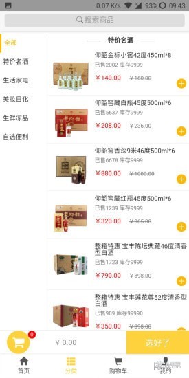 實(shí)品源商城截圖(4)