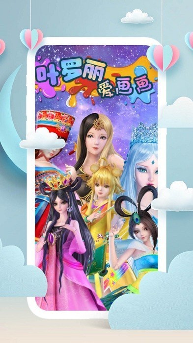 葉羅麗愛(ài)畫畫截圖(3)