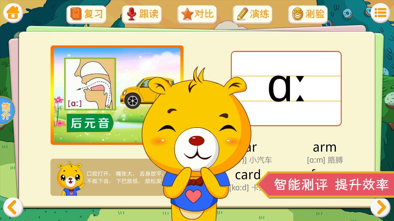 巴比學英語截圖(4)