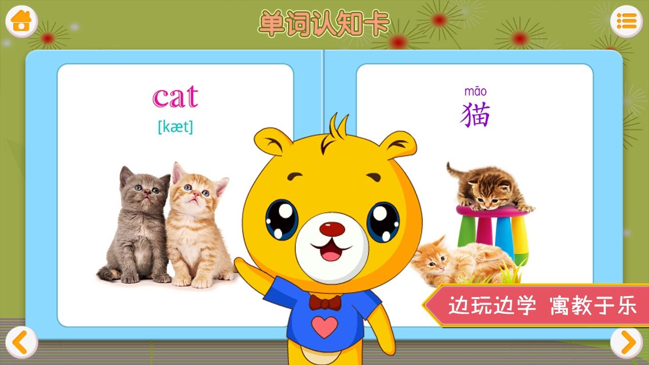 巴比學英語截圖(5)