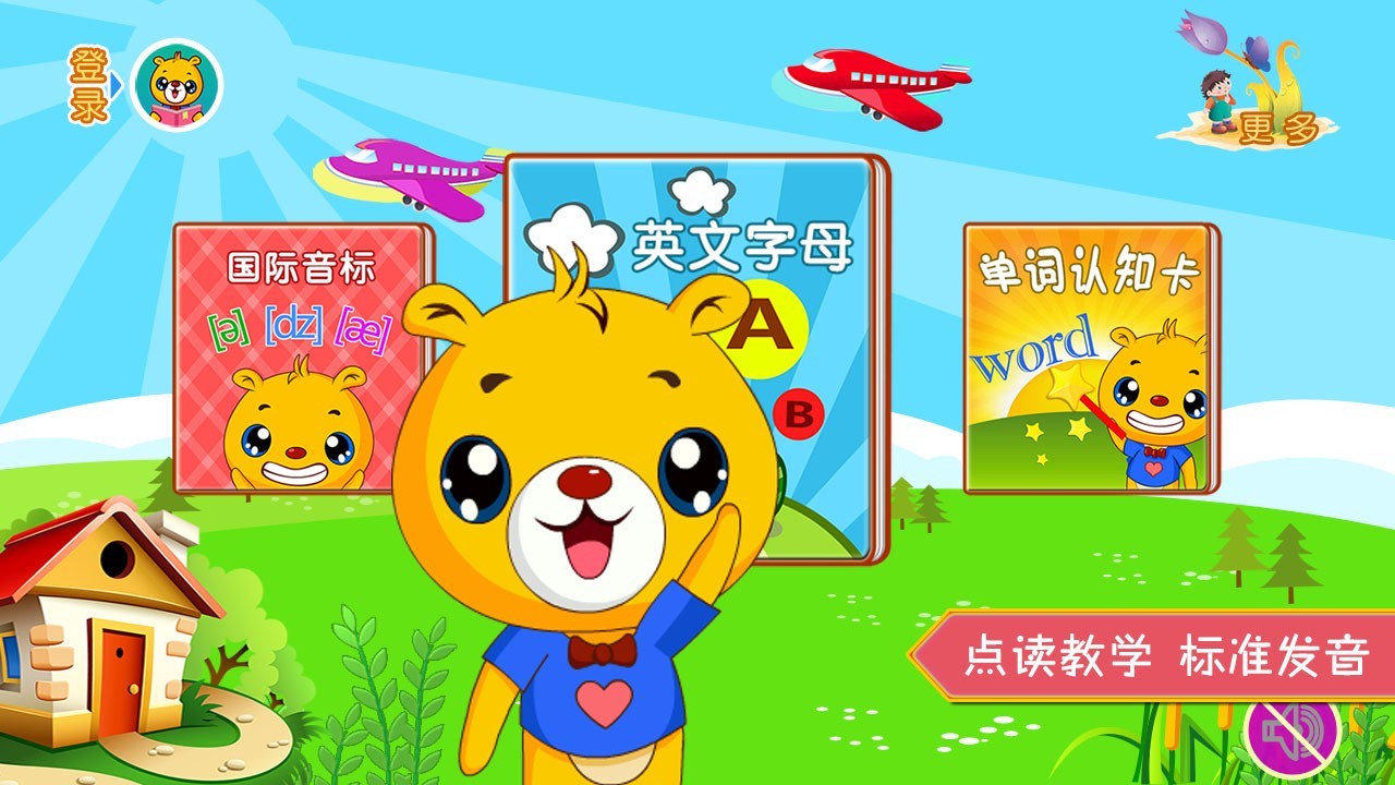 巴比學英語截圖(2)