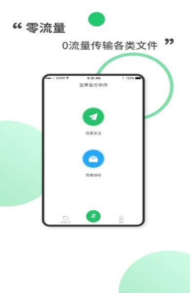 天天傳機(jī)截圖(4)