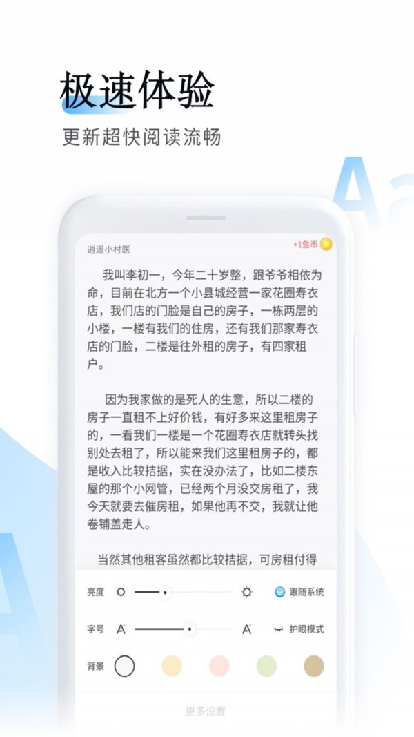 魚(yú)悅追書(shū)截圖(5)