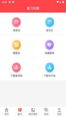 流利外語截圖(2)
