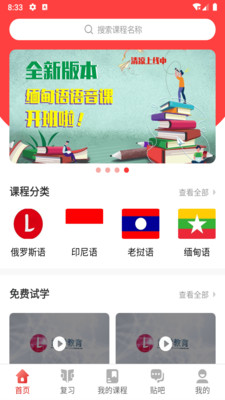流利外語截圖(1)