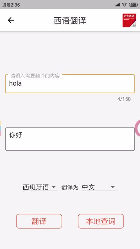 薩大西班牙語(yǔ)截圖(3)