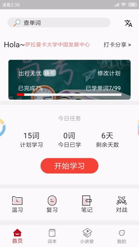 薩大西班牙語(yǔ)截圖(2)