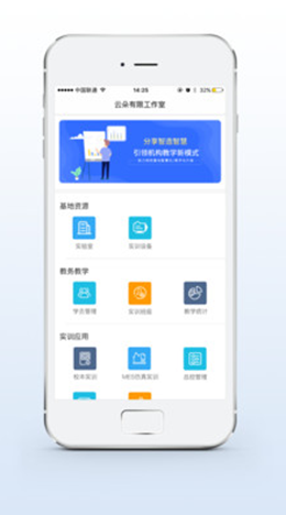 實訓云課堂教師端截圖(3)