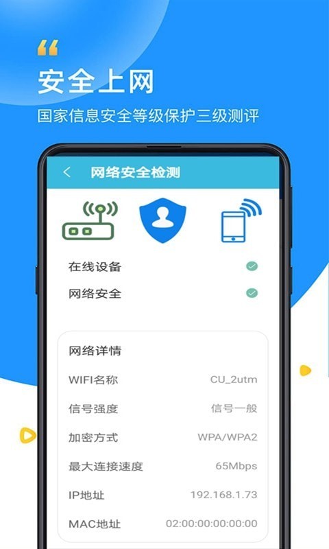 智能WiFi萬(wàn)能大師截圖(4)