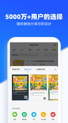 易企秀設計截圖(1)