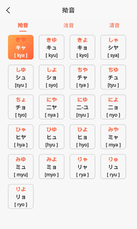 口袋日語學(xué)習(xí)截圖(2)