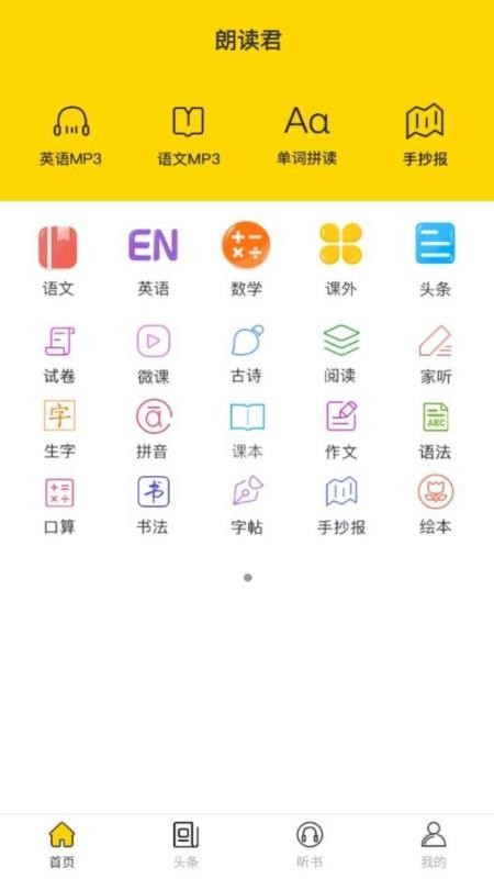 朗讀君截圖(3)