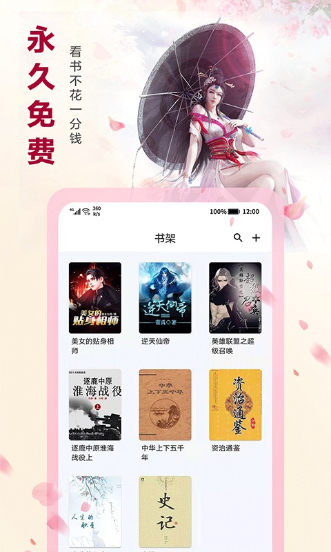 蜻蜓免費(fèi)小說截圖(3)