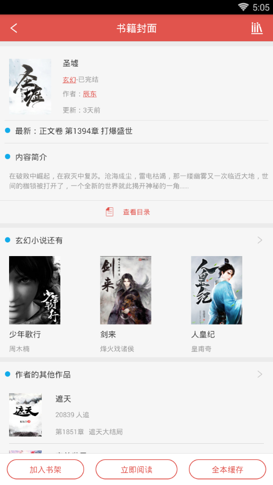免費(fèi)小說(shuō)書(shū)集截圖(2)