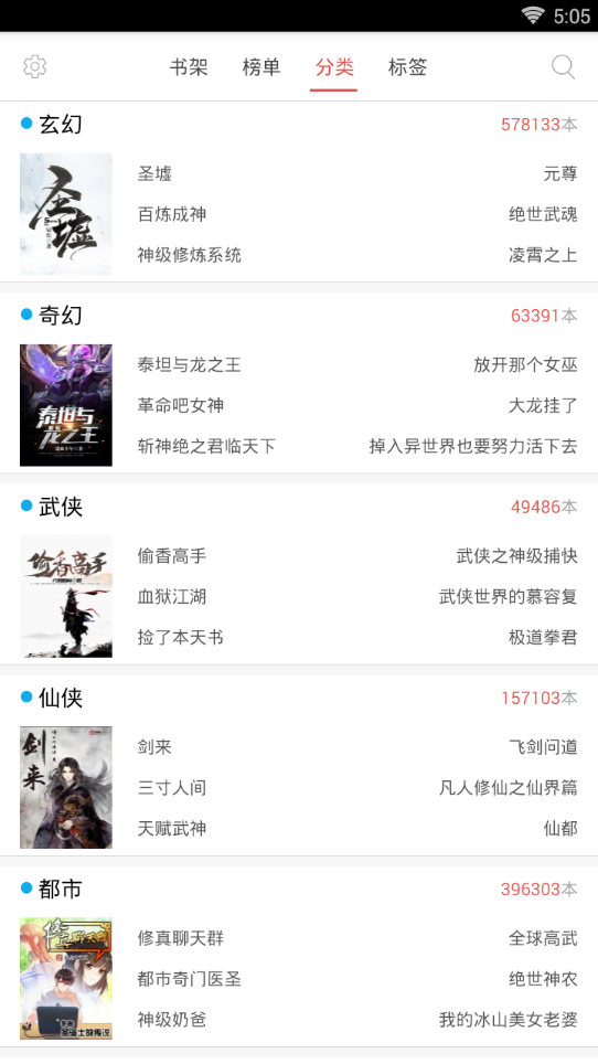 免費(fèi)小說(shuō)書(shū)集截圖(4)