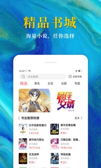 熱門(mén)免費(fèi)小說(shuō)截圖(1)