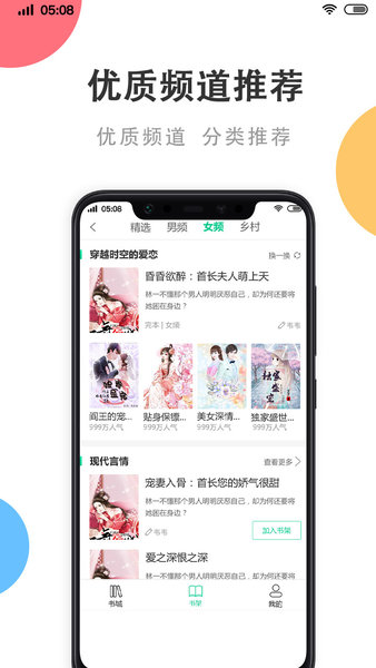 瓜子免費小說截圖(4)