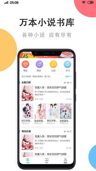 瓜子免費小說截圖(3)