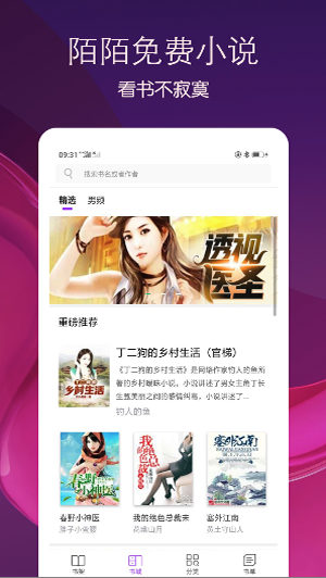 陌陌免費(fèi)小說截圖(1)
