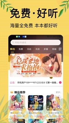 免費(fèi)聽書大全小說閱讀器截圖(1)
