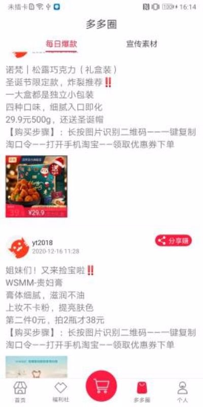 賺多多截圖(2)